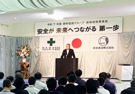 技術研究発表会