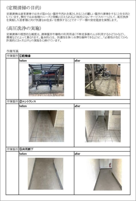 定期清掃等の報告