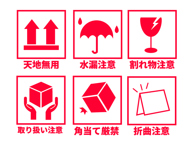 割れもの注意