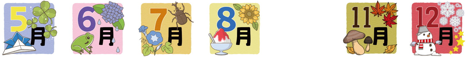 5月~8月