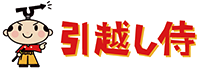 引越侍