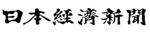日経新聞