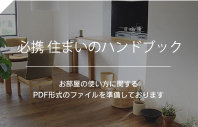 入居者のしおり