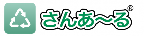 さんあ～る